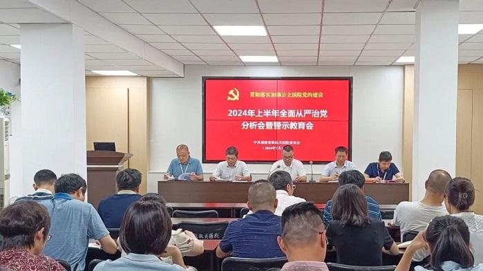 省级机关国产自拍av
召开2024年上半年全面从严治党分析